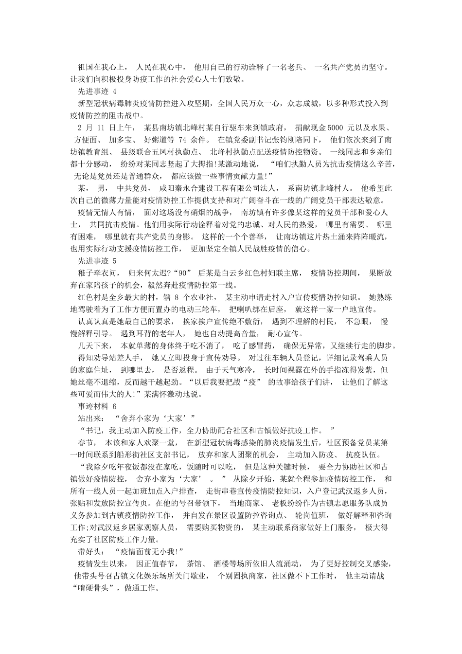 抗击新冠肺炎先进事迹8篇_第3页