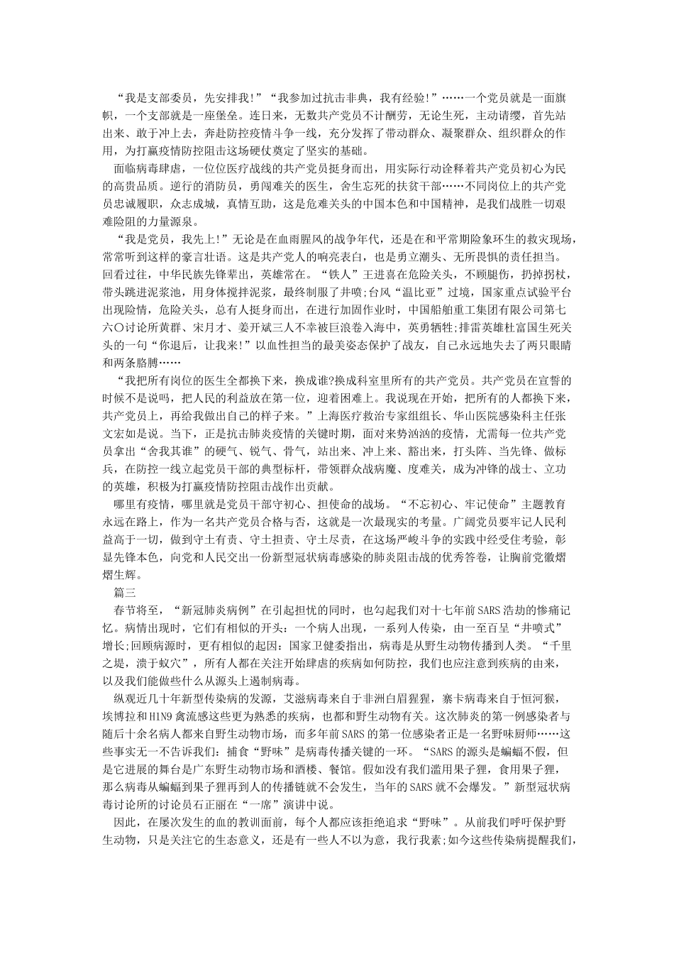 抗击新冠肺炎作文1500字作文5篇_第2页