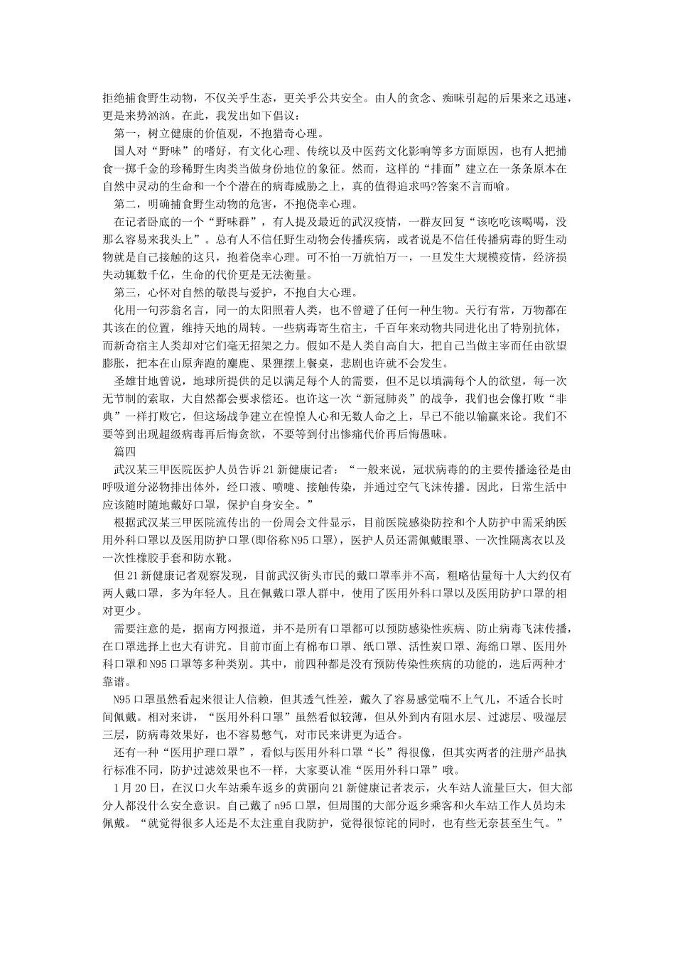 抗击新冠肺炎作文1500字作文5篇_第3页