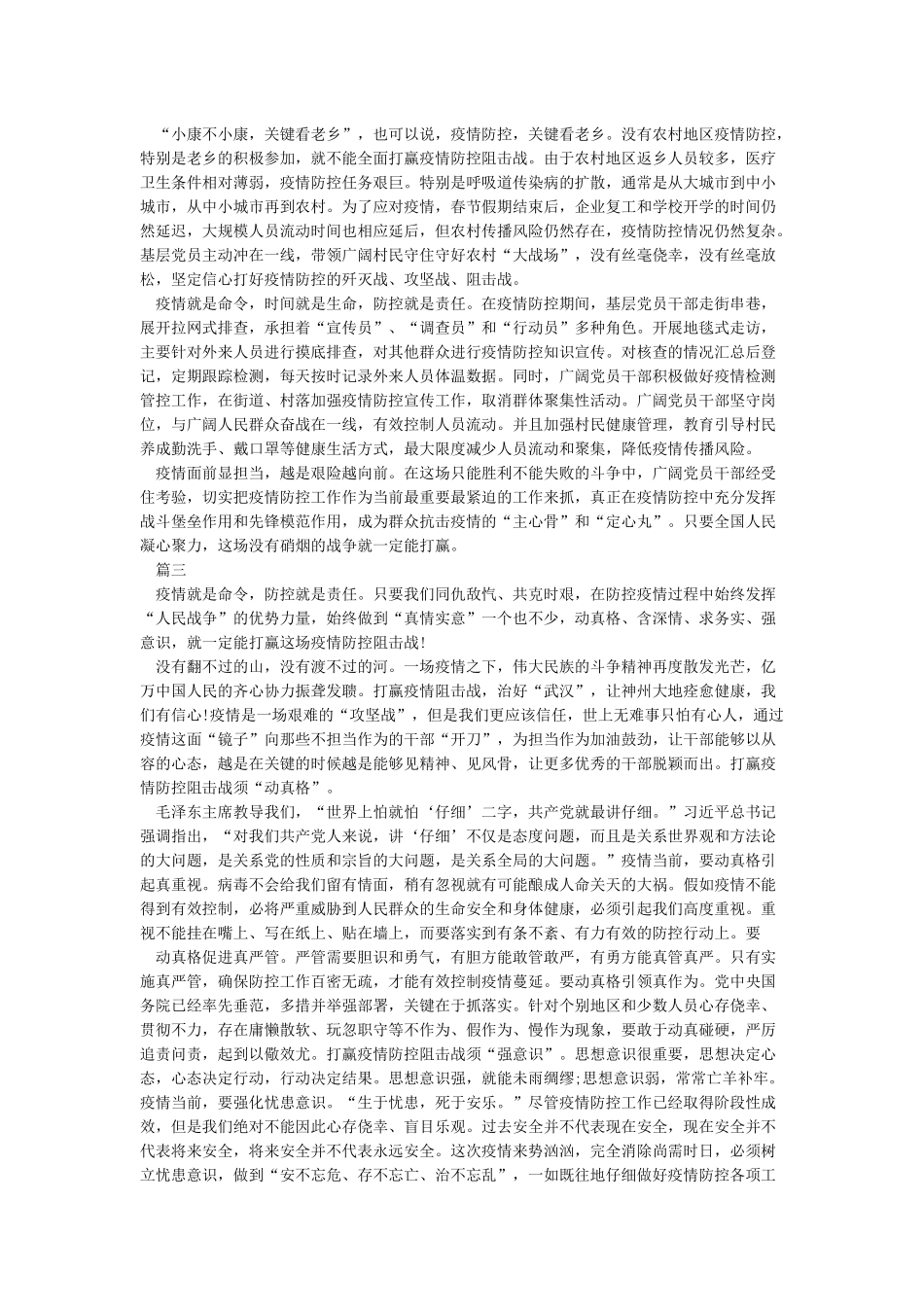 抗击新冠肺炎征文合集_第2页
