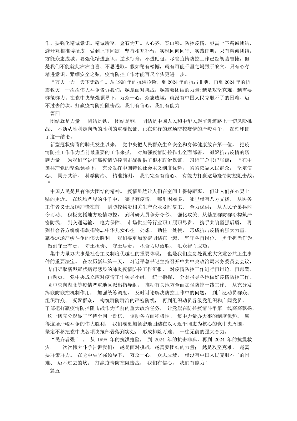 抗击新冠肺炎征文合集_第3页