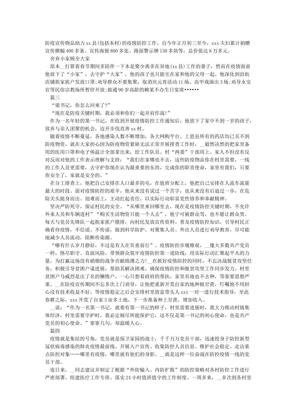 抗击新冠肺炎先进感人事迹10篇_第3页