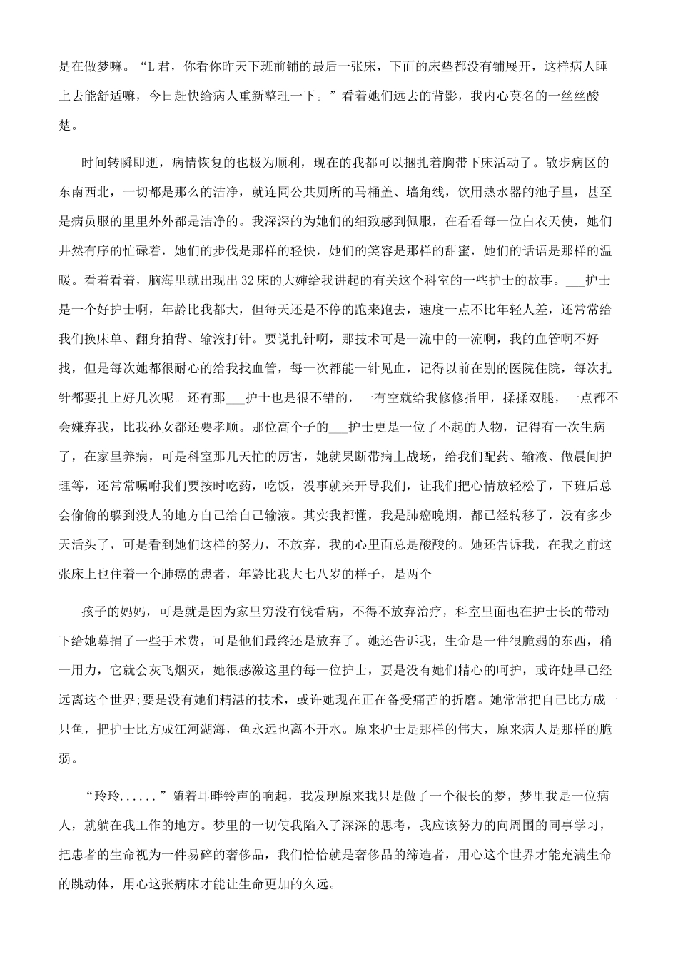 抗击新冠肺炎总结_第2页