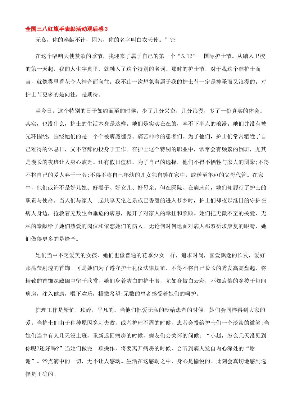 抗击新冠肺炎总结_第3页