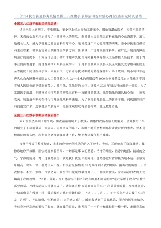 抗击新冠肺炎总结