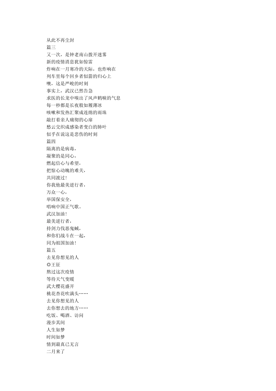 抗击新冠肺炎征文诗歌_第2页