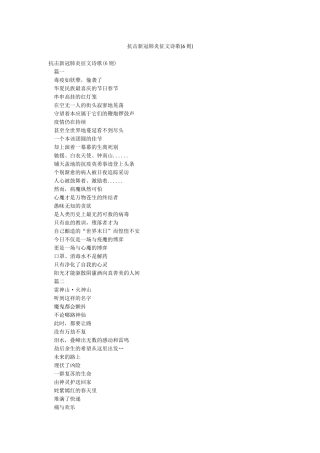 抗击新冠肺炎征文诗歌