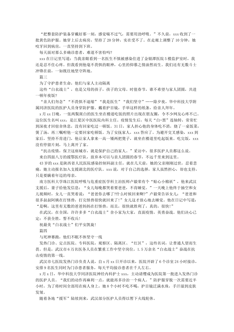 抗击新冠肺炎疫情个人事迹感人故事5篇精选_第2页