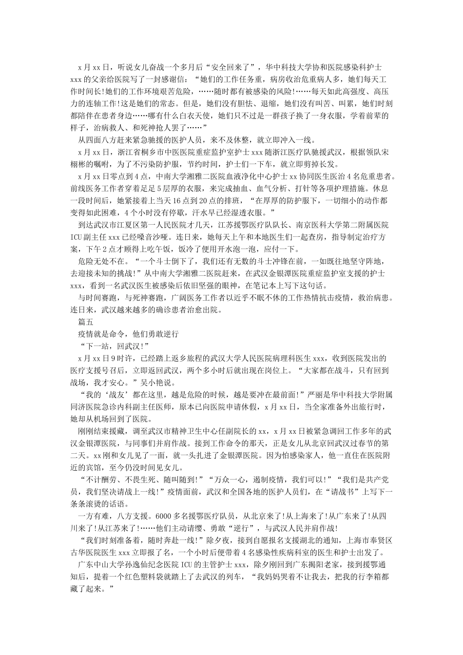 抗击新冠肺炎疫情个人事迹感人故事5篇精选_第3页