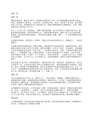 抗击新冠肺炎疫情个人事迹5篇