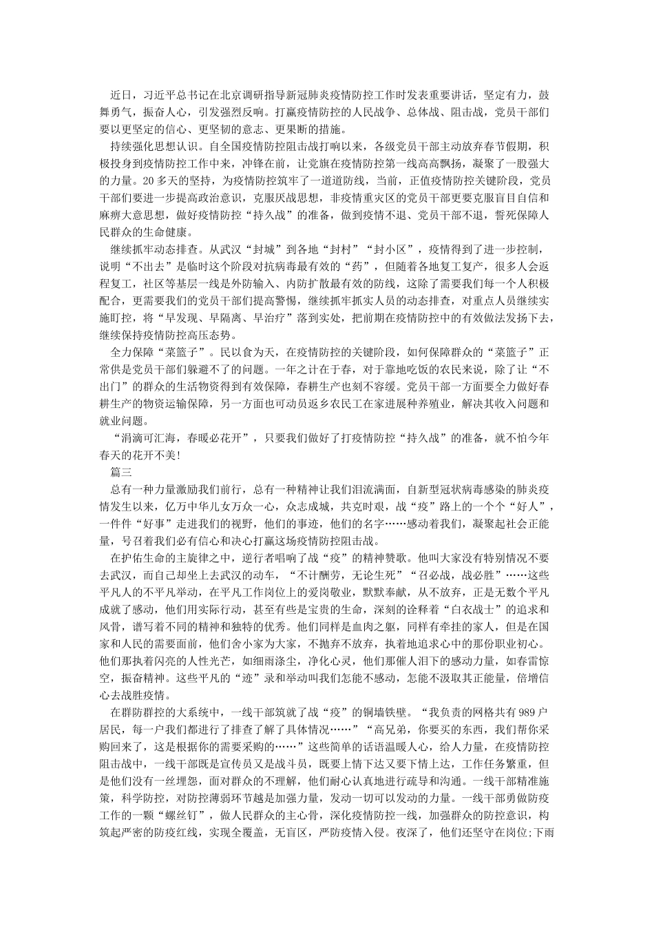 抗击新冠肺炎疫情感人事迹心得感想5篇_第2页