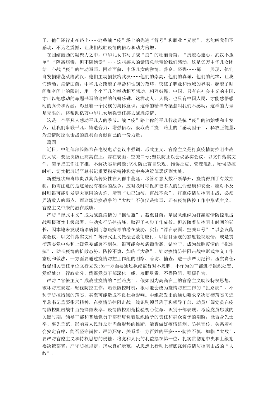 抗击新冠肺炎疫情感人事迹心得感想5篇_第3页