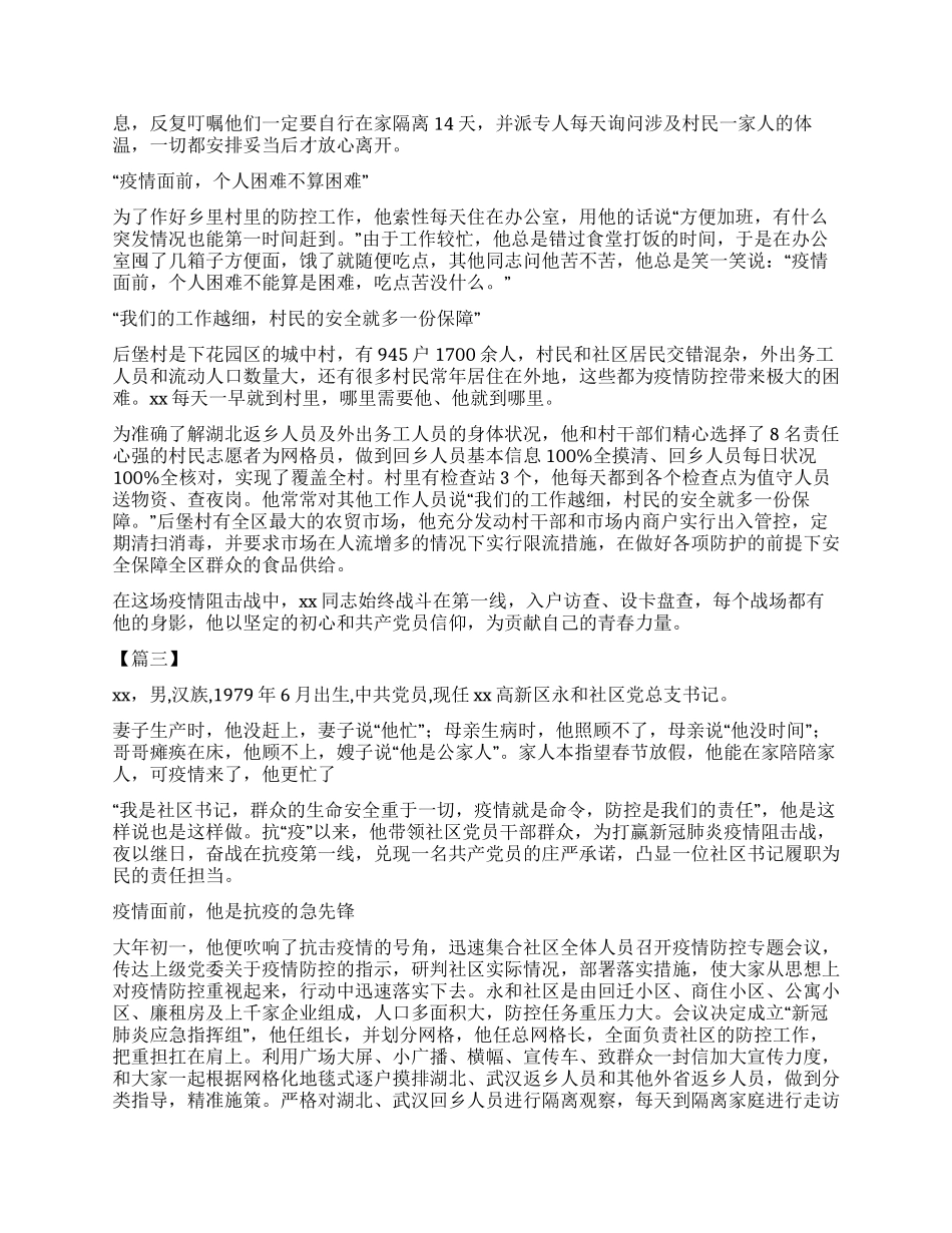 抗击新冠肺炎疫情个人事迹材料5篇_第2页