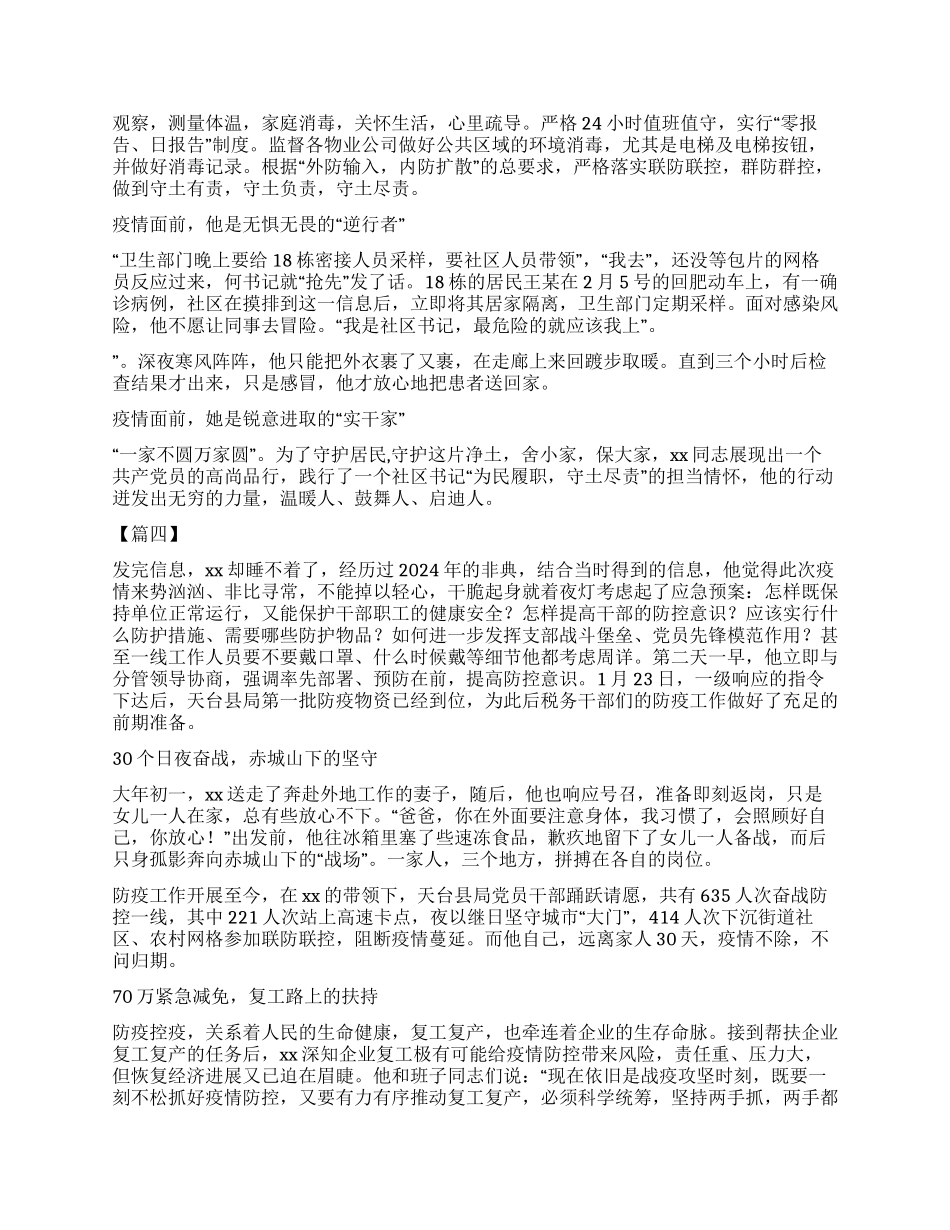 抗击新冠肺炎疫情个人事迹材料5篇_第3页