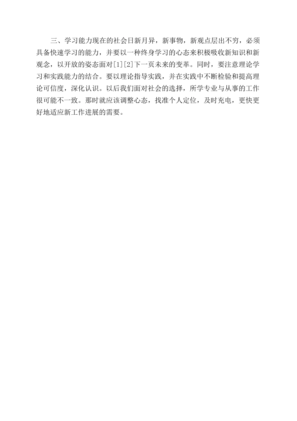 投资有限公司实习报告范文-投资报告范文doc_第2页
