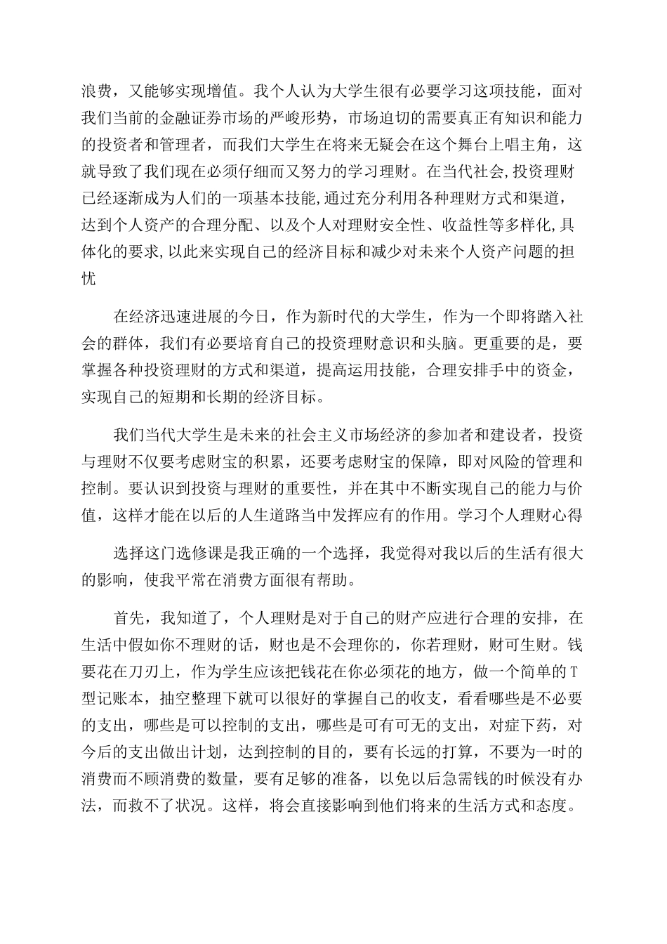 投资理念和心得_第2页