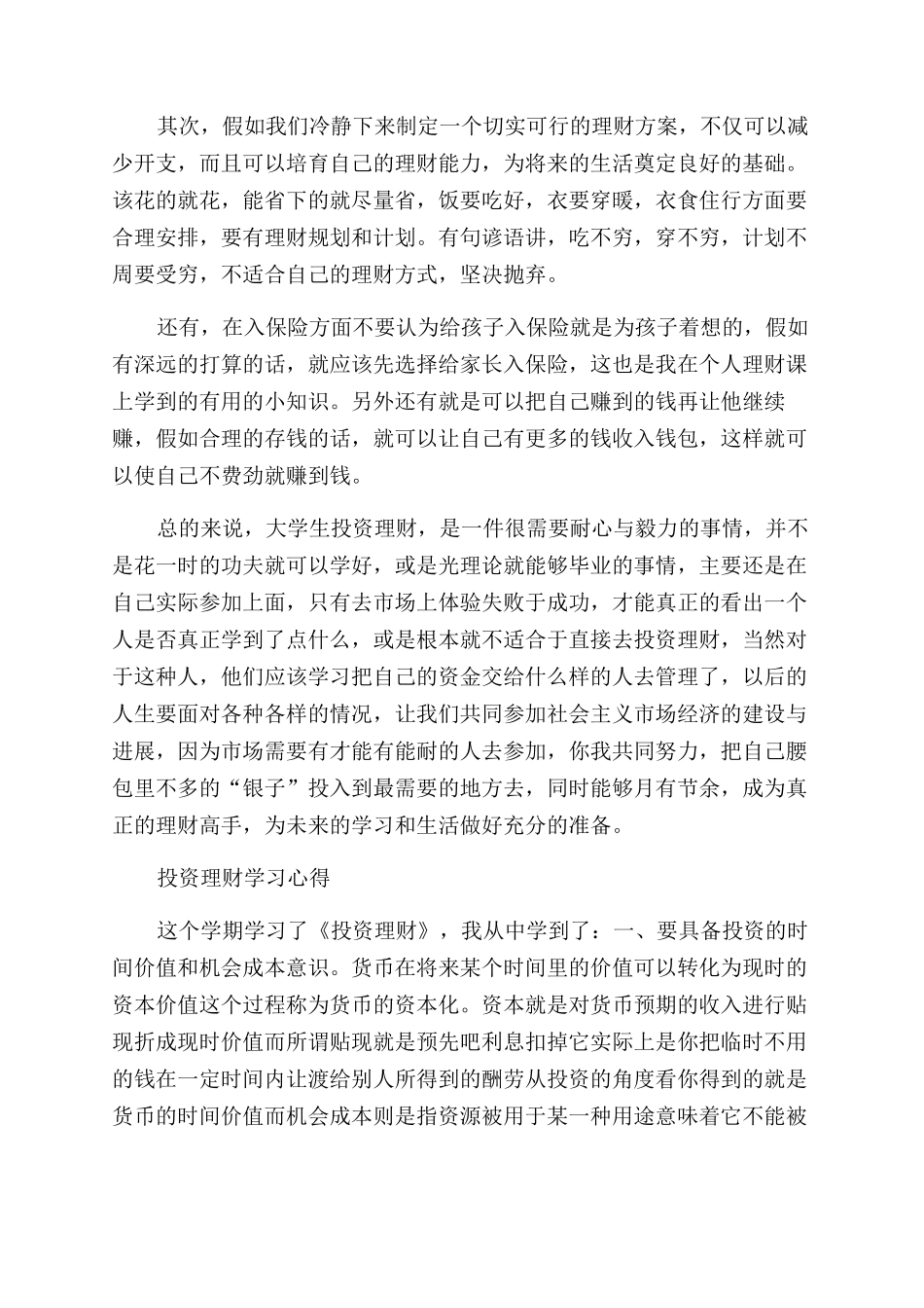 投资理念和心得_第3页