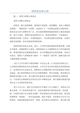 投资理念和心得
