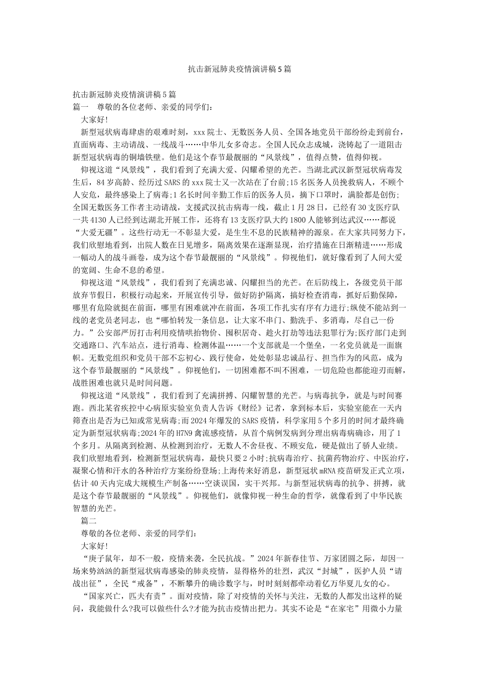 抗击新冠肺炎疫情演讲稿5篇_第1页