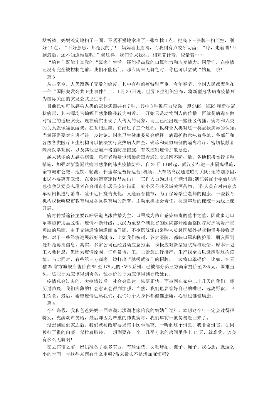 抗击新冠肺炎疫情最新日记作文800字精选5篇_第2页