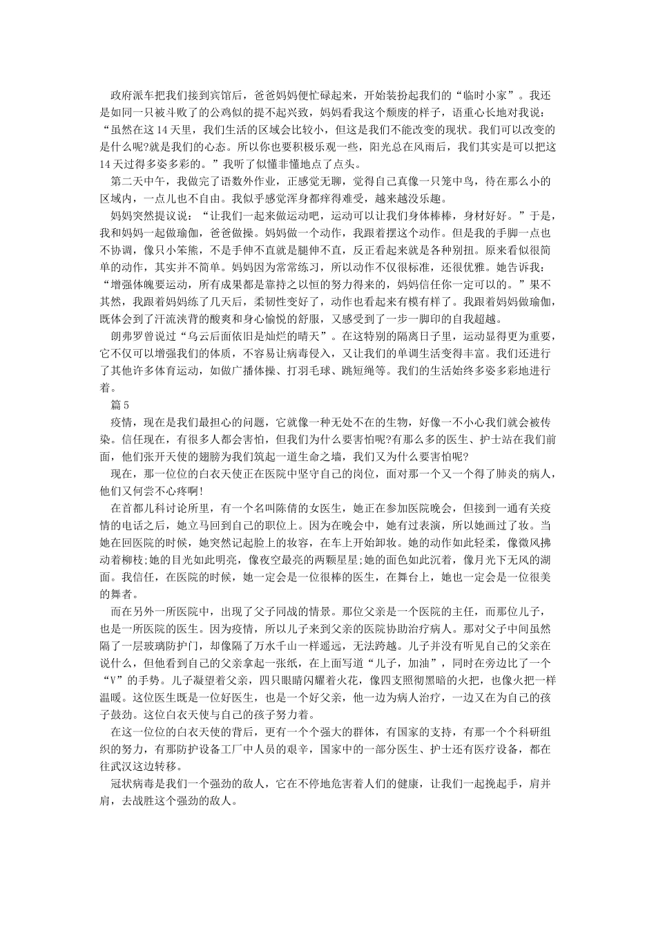 抗击新冠肺炎疫情最新日记作文800字精选5篇_第3页