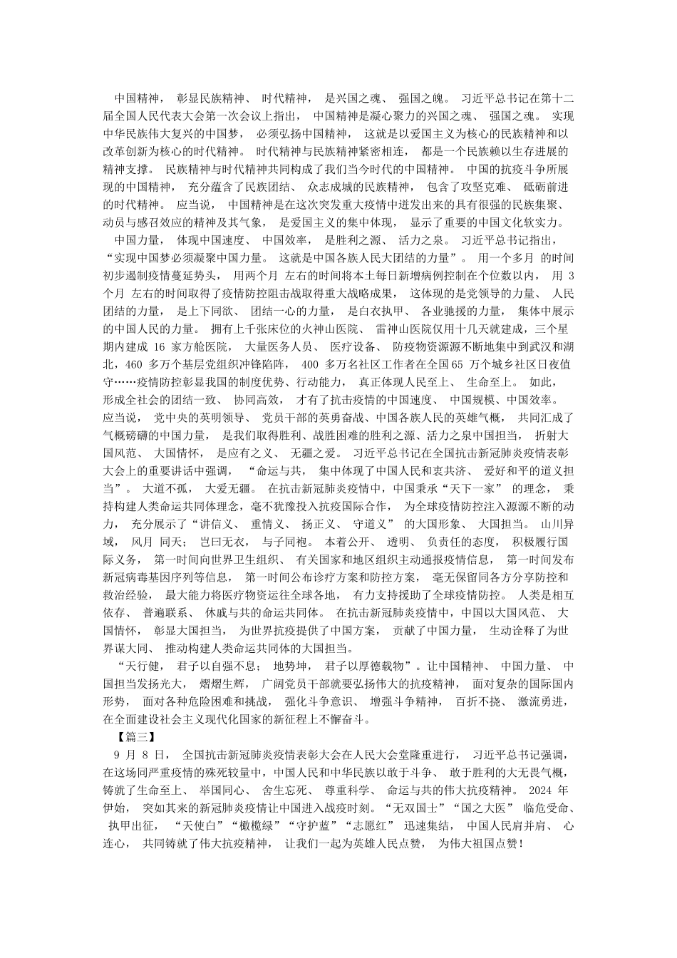 抗击新冠肺炎疫情表彰大会心得体会3篇_第2页