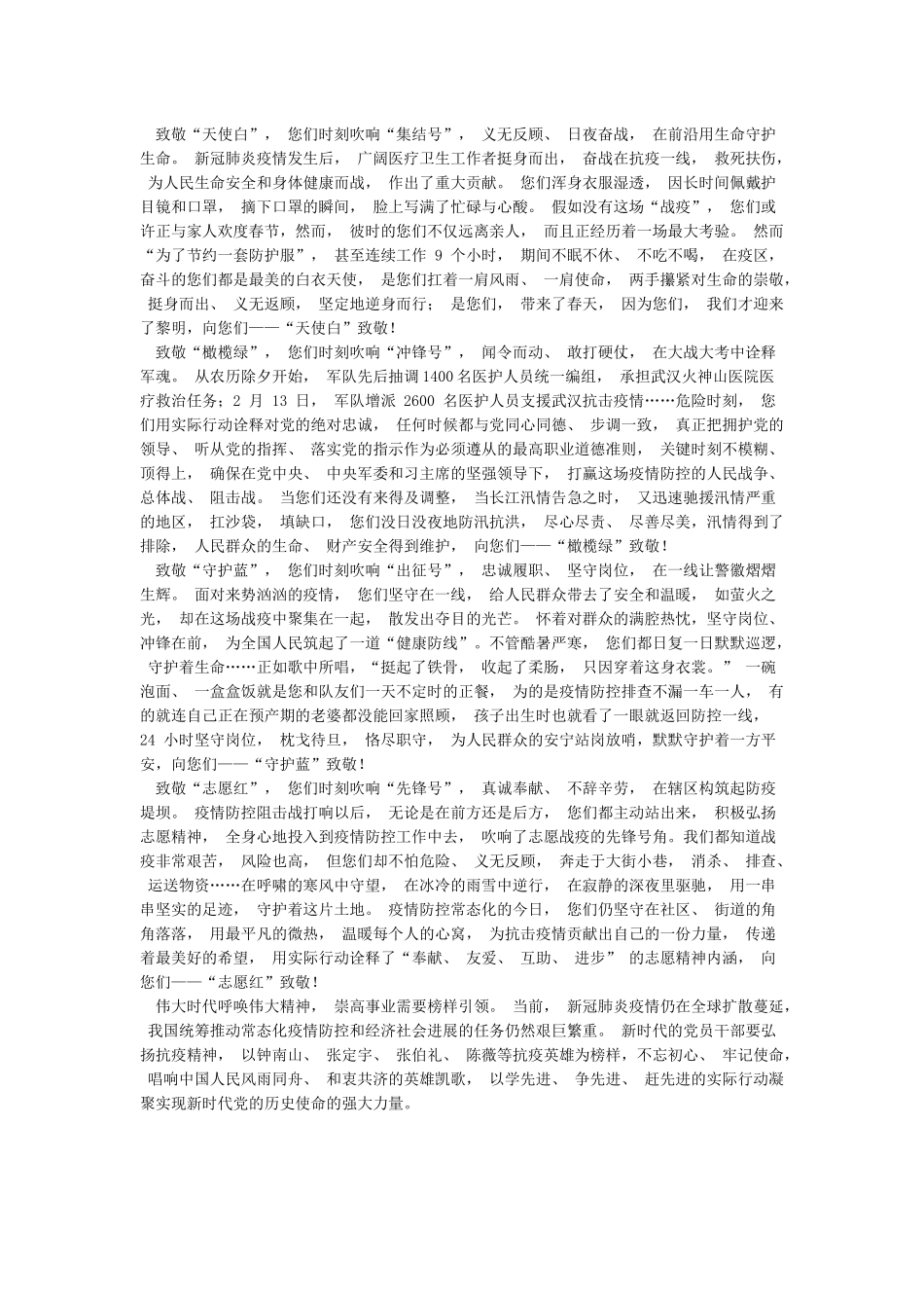 抗击新冠肺炎疫情表彰大会心得体会3篇_第3页
