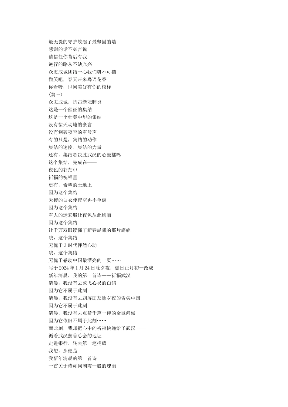 抗击新冠肺炎疫情诗歌5首-关于抗击肺炎疫情的诗歌_第2页