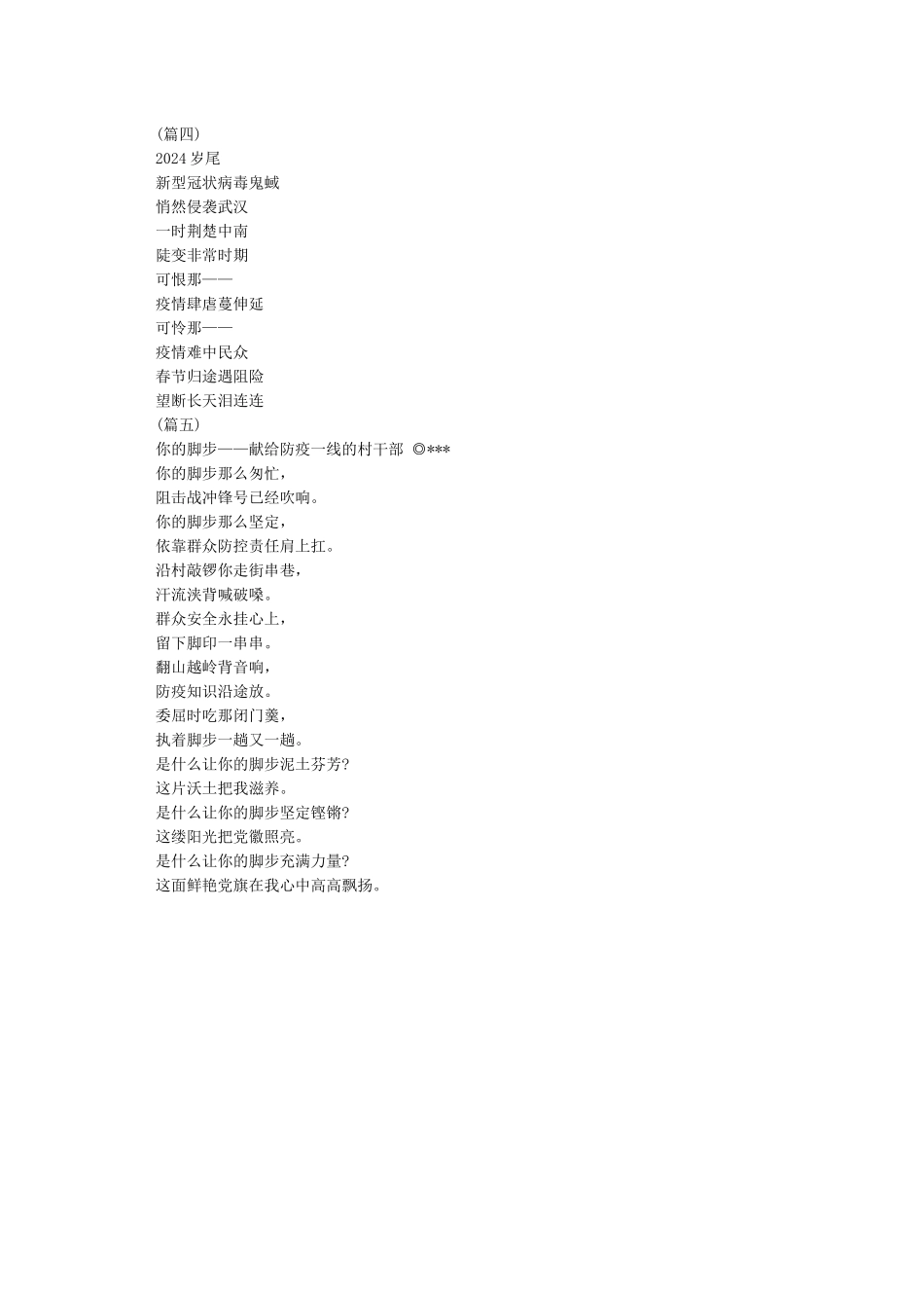 抗击新冠肺炎疫情诗歌5首-关于抗击肺炎疫情的诗歌_第3页