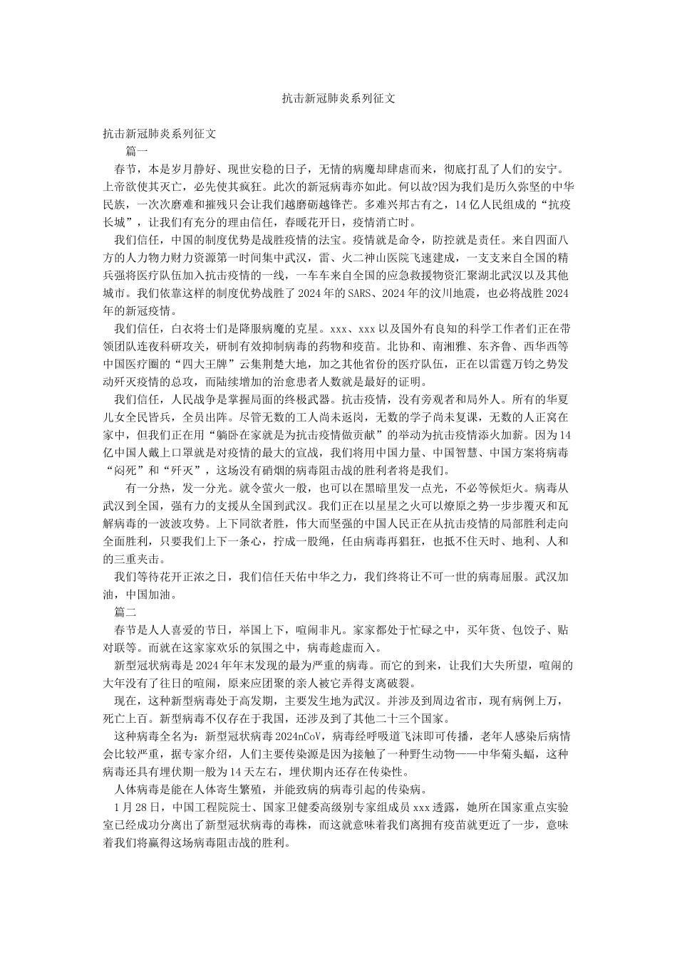 抗击新冠肺炎系列征文_第1页