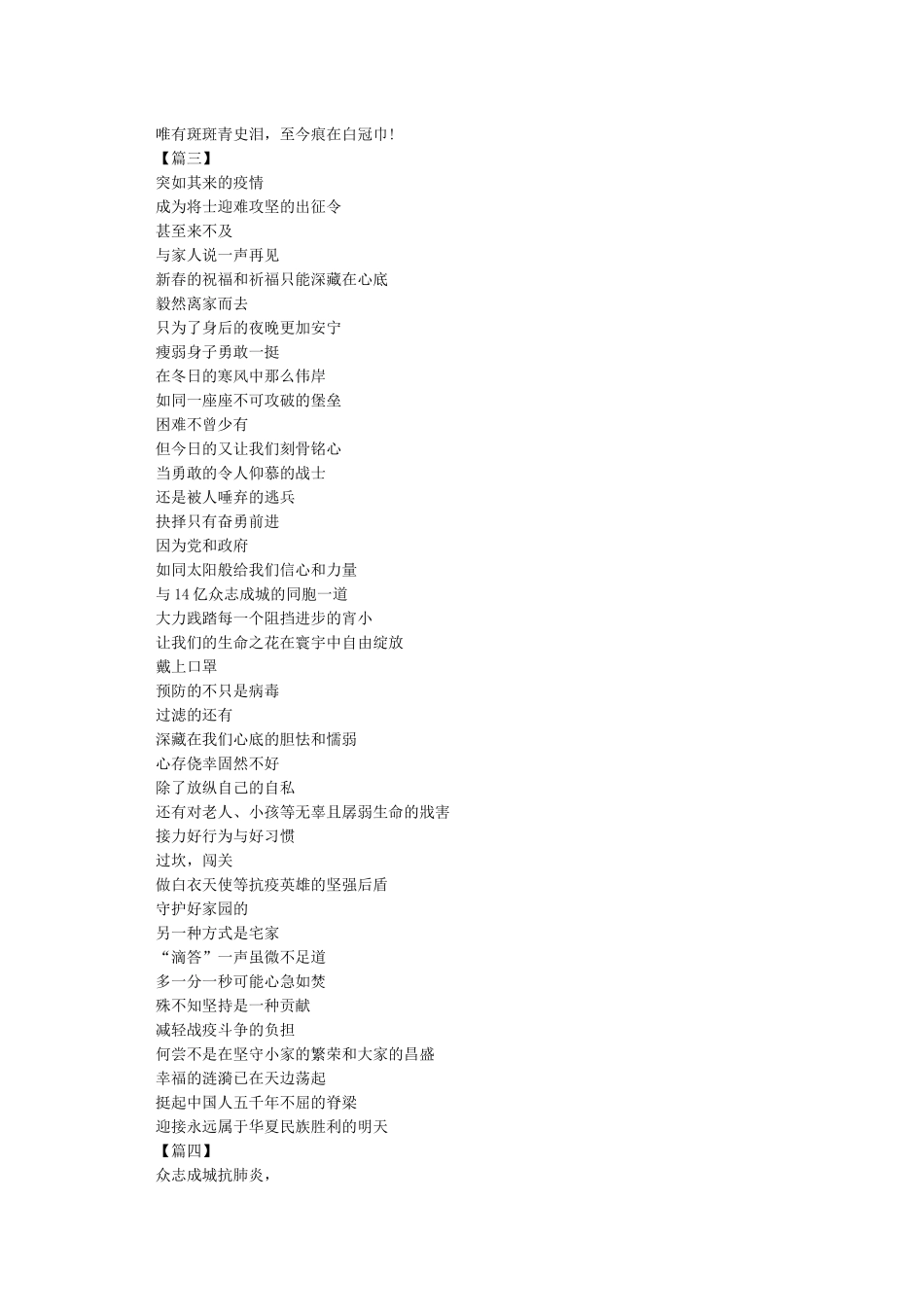 抗击新冠肺炎疫情诗歌精选6首_第2页