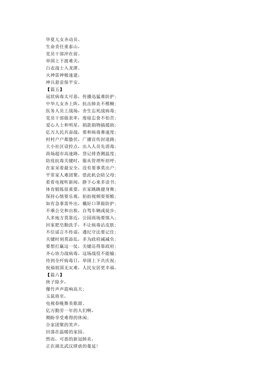 抗击新冠肺炎疫情诗歌精选6首_第3页
