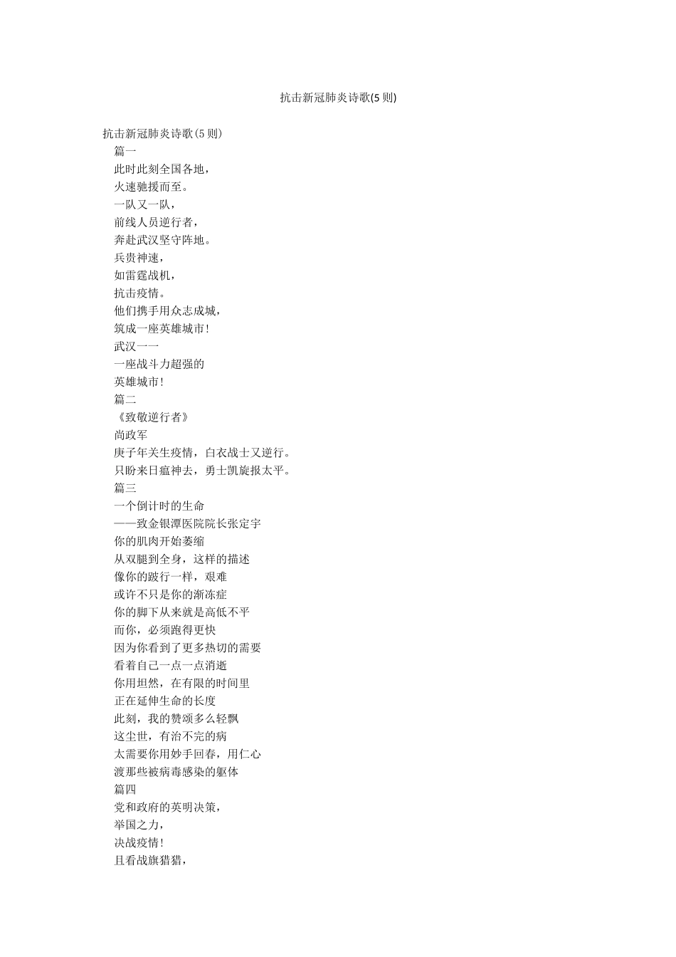 抗击新冠肺炎诗歌_第1页