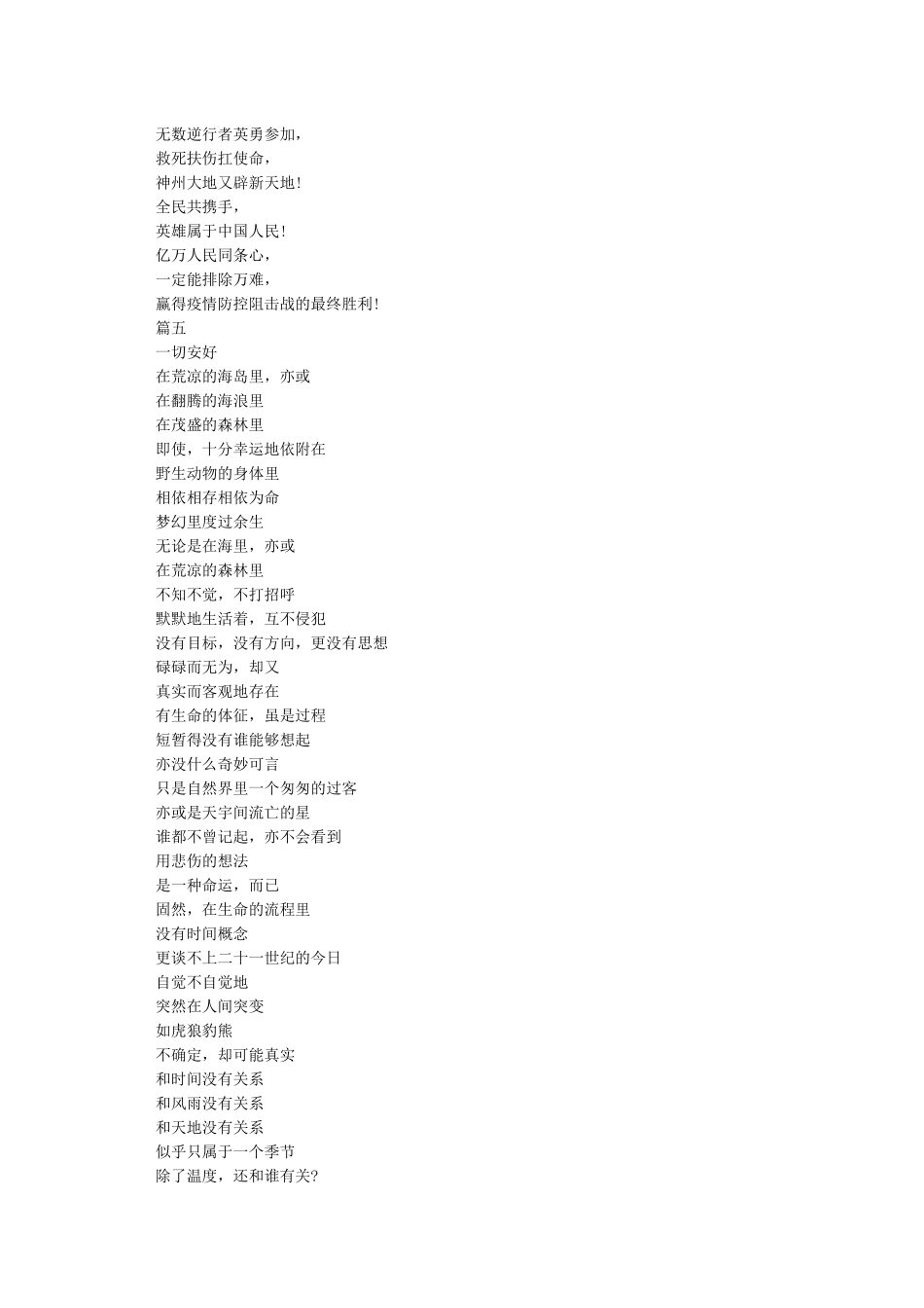 抗击新冠肺炎诗歌_第2页