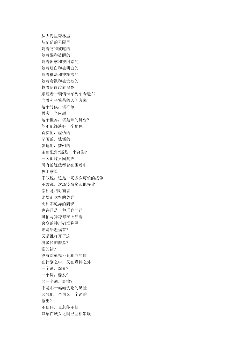 抗击新冠肺炎诗歌_第3页