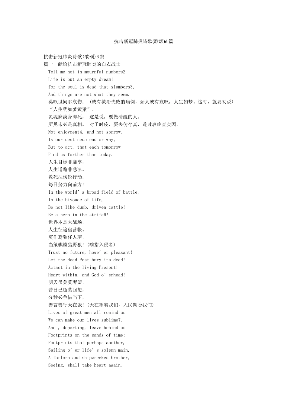 抗击新冠肺炎诗歌6篇_第1页