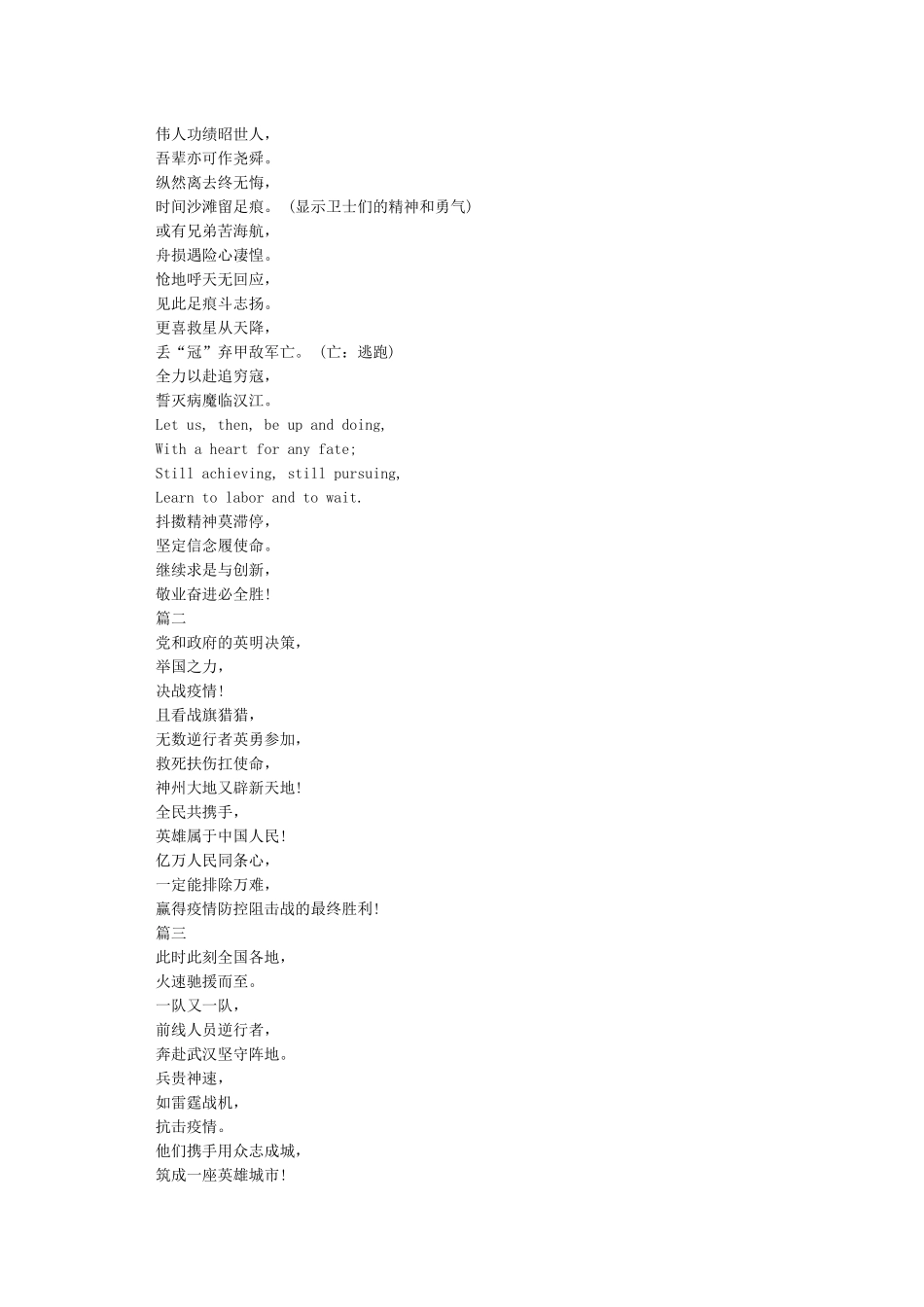 抗击新冠肺炎诗歌6篇_第2页