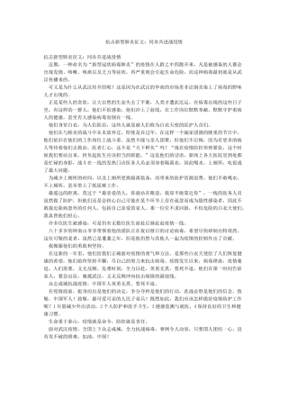 抗击新型肺炎征文同舟共进战役情