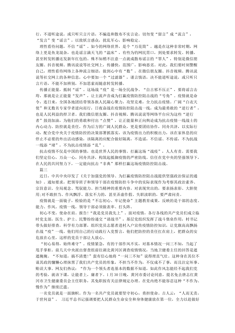 抗击新型肺炎疫情作文600字精选5篇_第2页