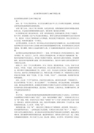 抗击新型肺炎疫情作文600字精选5篇