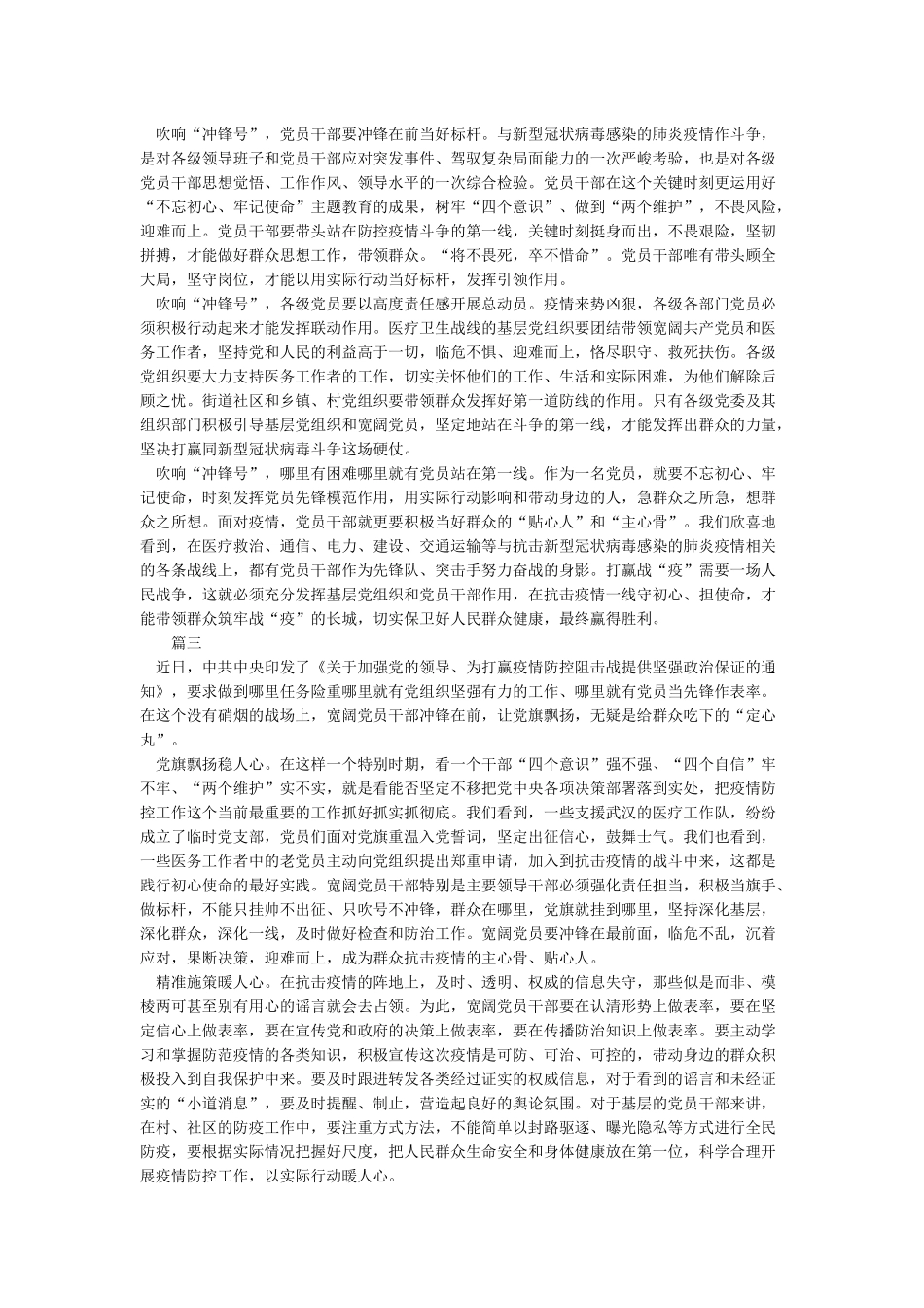 抗击新型肺炎疫情心得体会800字范文10篇_第2页