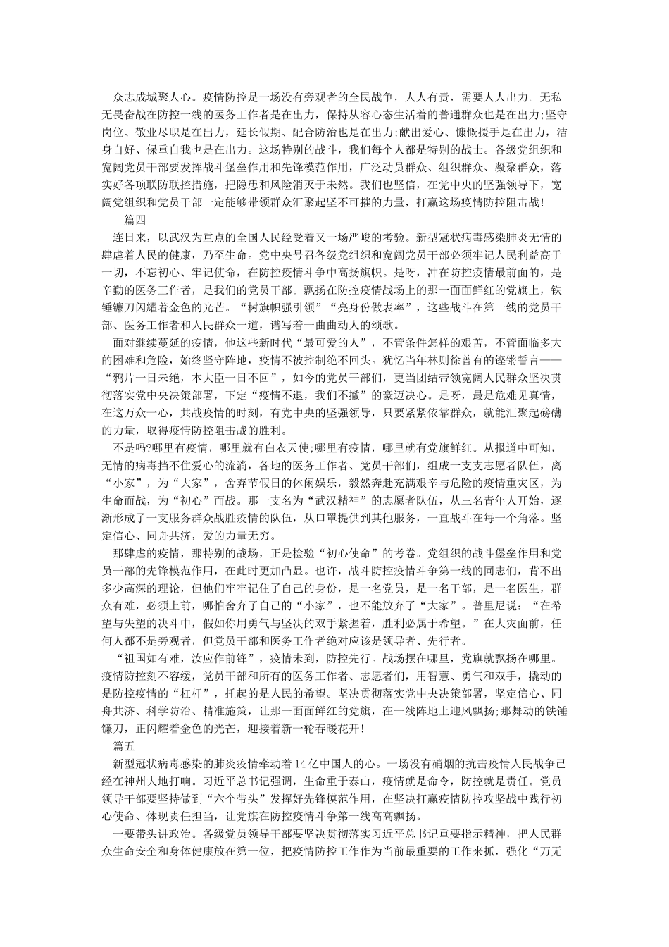抗击新型肺炎疫情心得体会800字范文10篇_第3页