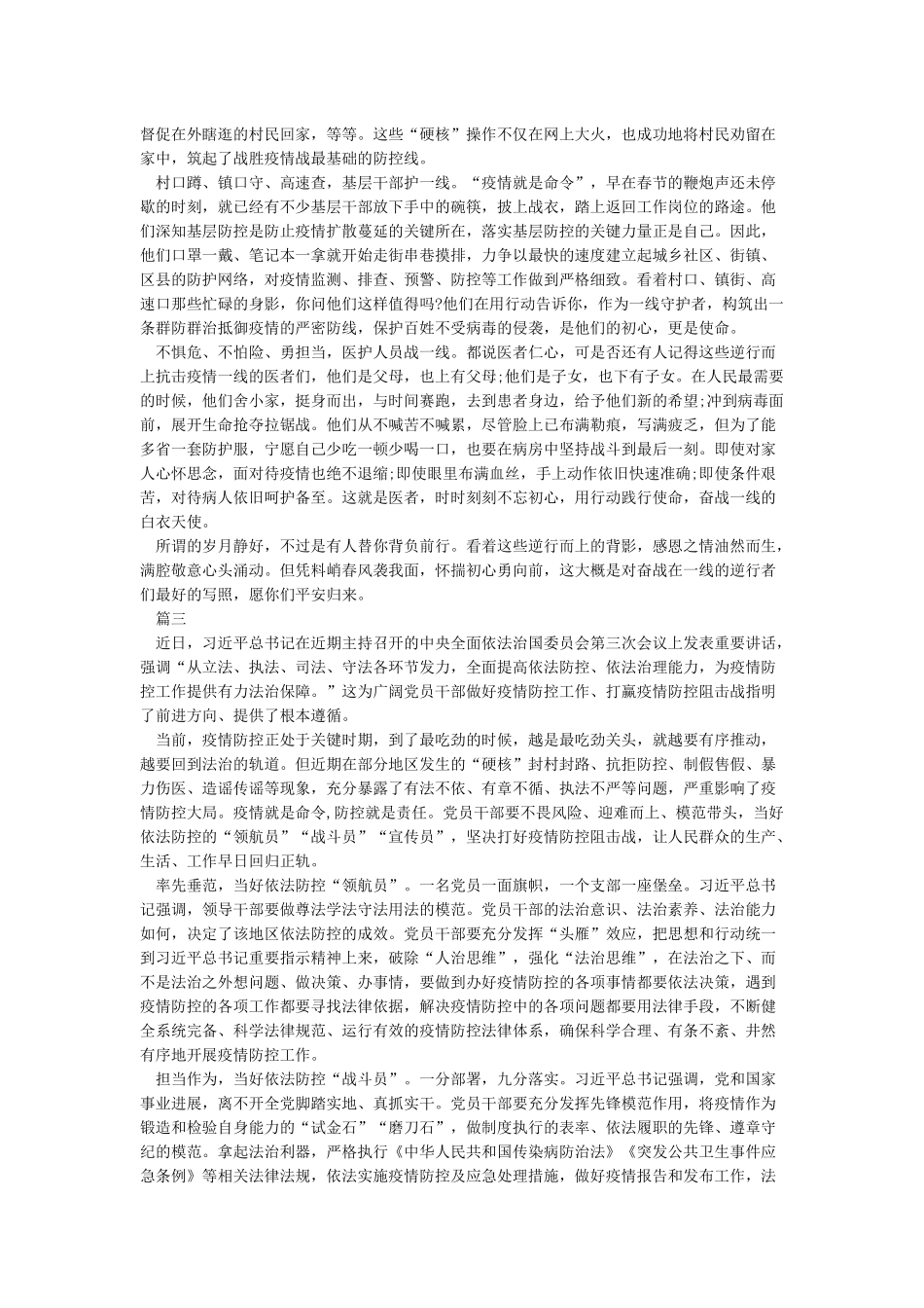 抗击新型肺炎疫情心得感悟六篇_第2页