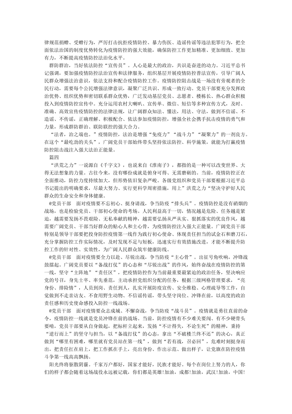 抗击新型肺炎疫情心得感悟六篇_第3页