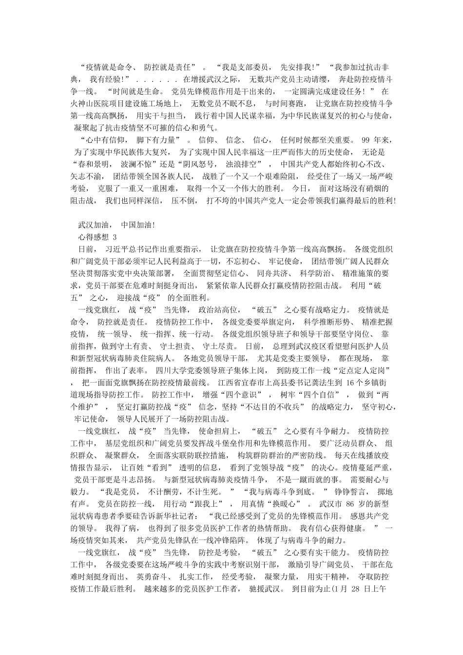 抗击新型肺炎疫情思想心得感想5篇_第2页