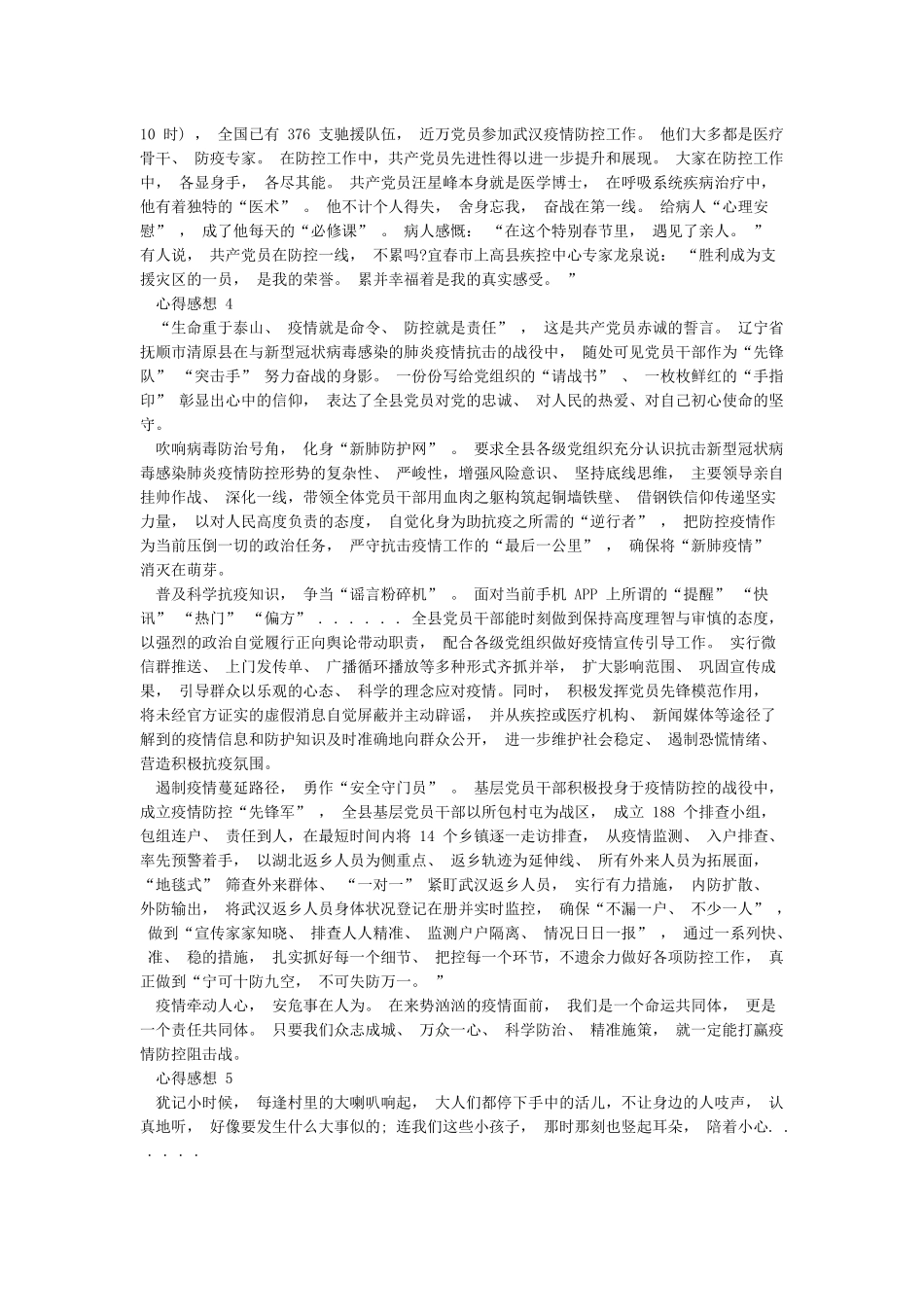 抗击新型肺炎疫情思想心得感想5篇_第3页