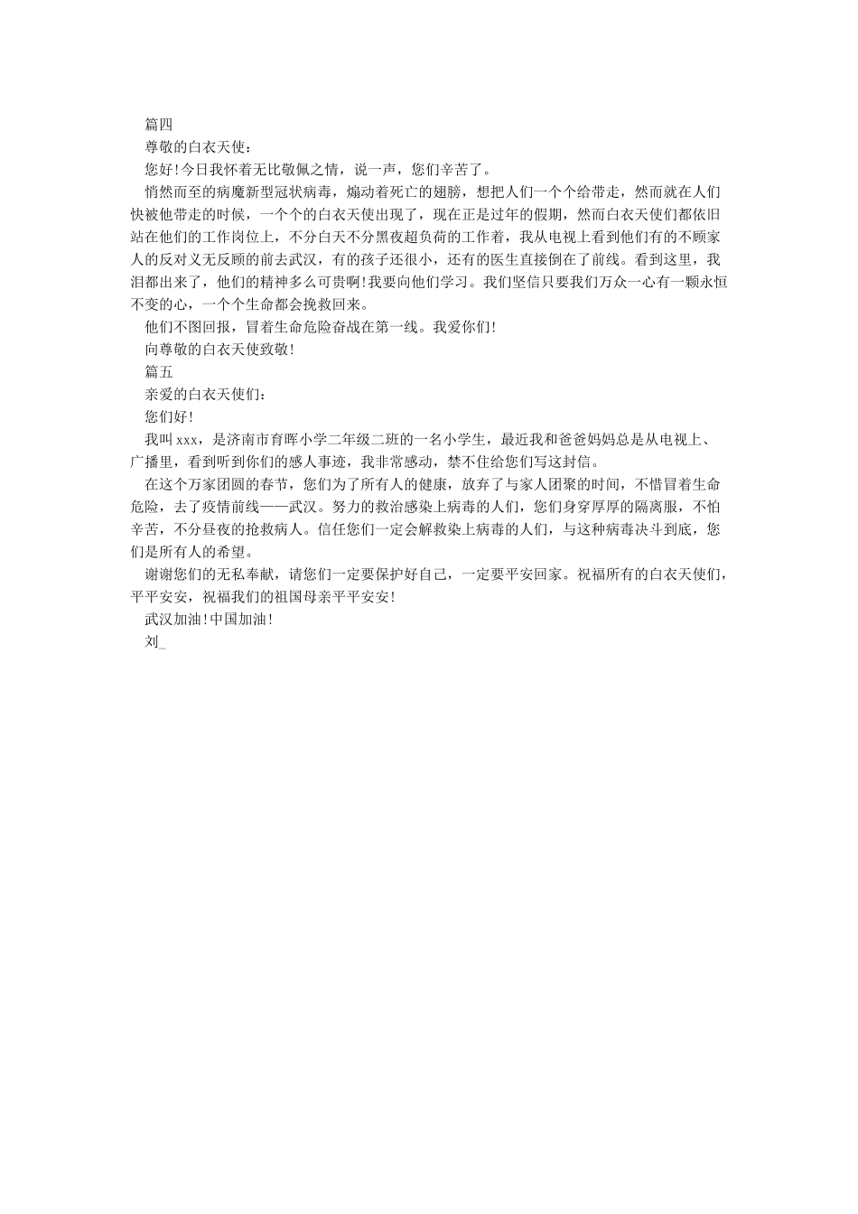 抗击新型肺炎致白衣天使的一封信_第2页