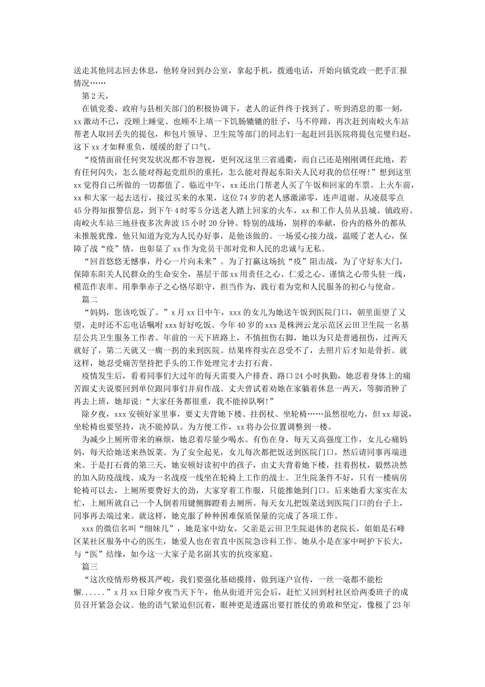 抗击武汉疫情的英雄人物事迹5篇_第2页