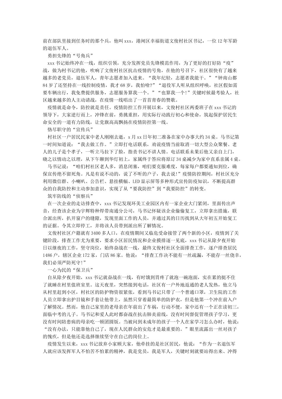 抗击武汉疫情的英雄人物事迹5篇_第3页