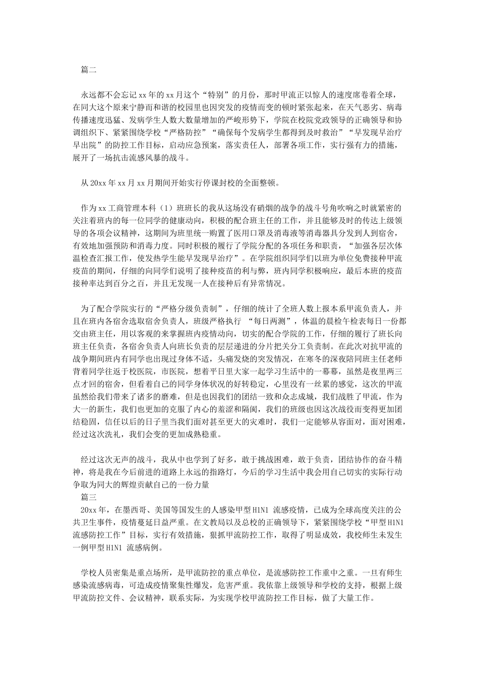抗击流感疫情个人事迹_第2页